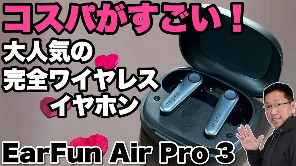 【これは安いぞ!】ノイキャンの付いた高音質イヤホンが激安です! earfunノイズキャンセリングイヤホンは見逃せない人気モデル