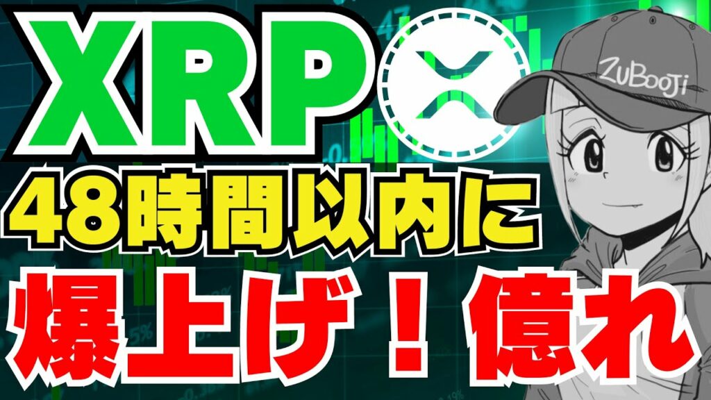 【XRPの夜明け前】リップル急上昇か|ビットコインETF承認で下落?|イーサリアム2100ドルへいくか|Solana,Avalanche