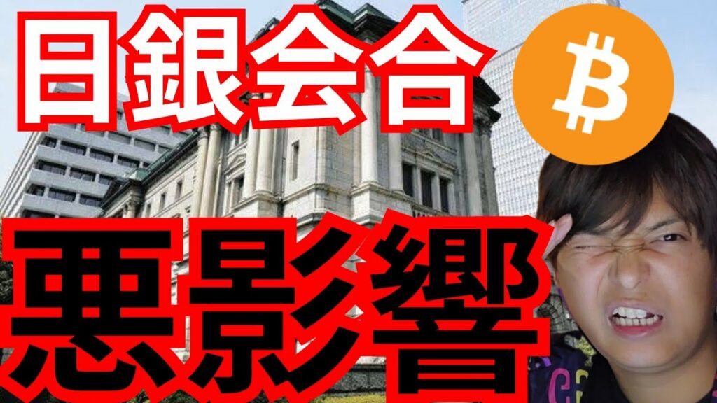 『仮想通貨や為替に日銀会合が悪影響』最新情報+ナスダックドル円 ビットコイン(BTC) イーサリアム(ETH) リップル(XRP) アクシーインフィニティ(AXS) ステップン(GMT) 相場分析