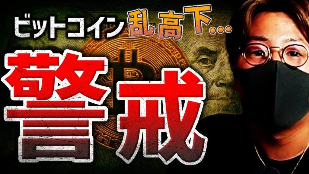 ビットコイン乱高下。目先は警戒!?ブラックロックが動く!