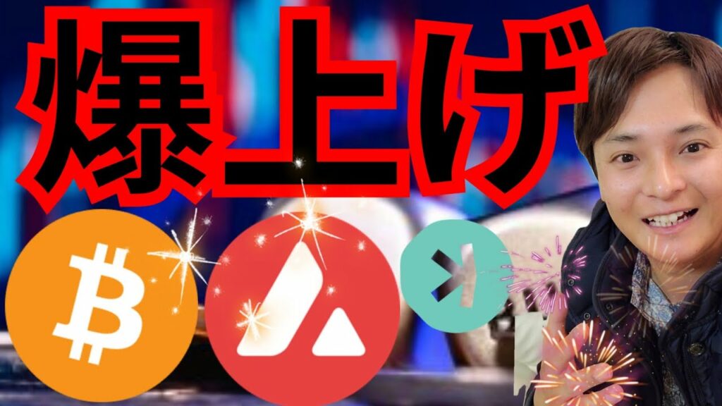 『ビットコイン&一部アルト、爆上げ!!』仮想通貨最新情報+ナスダック ドル円 BTC イーサリアム(ETH) リップル(XRP) アバランチ(AVAX) Kaspa(KAS) チャート分析