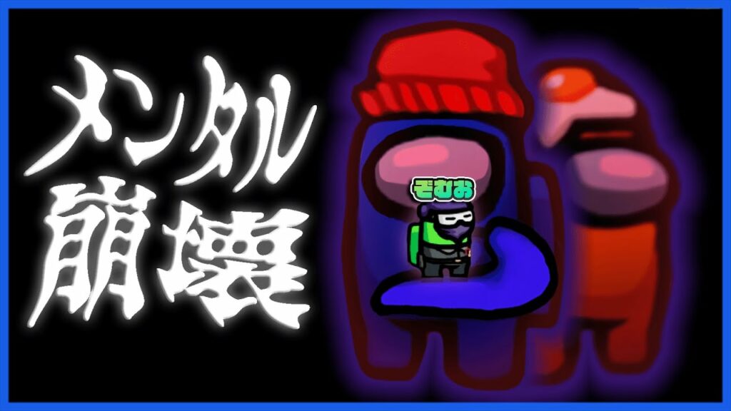 【Among Us】チーノ&らっだぁの手のひらで踊らされるゾムおさん【アマングアス】