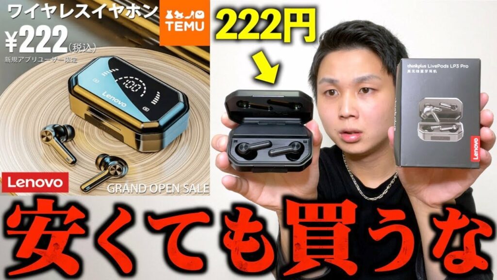 【危険】最近広告でよく見るTemuで激安ワイヤレスイヤホン購入して電話したら…