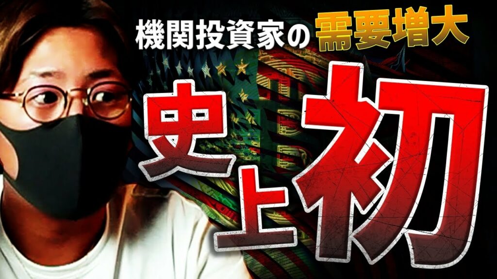 機関投資家が狙うビットコイン!ブラックロックが遂に現物ETHも!