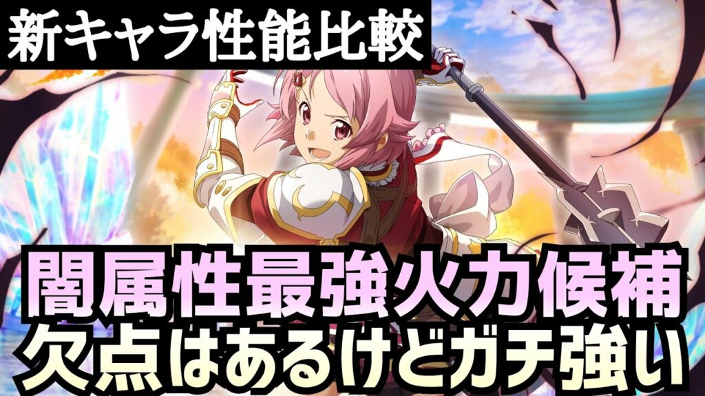 【アリブレ】新キャラ性能比較 2.5周年リズベット【アンリーシュブレイディング】【アリシゼーションブレイディング】