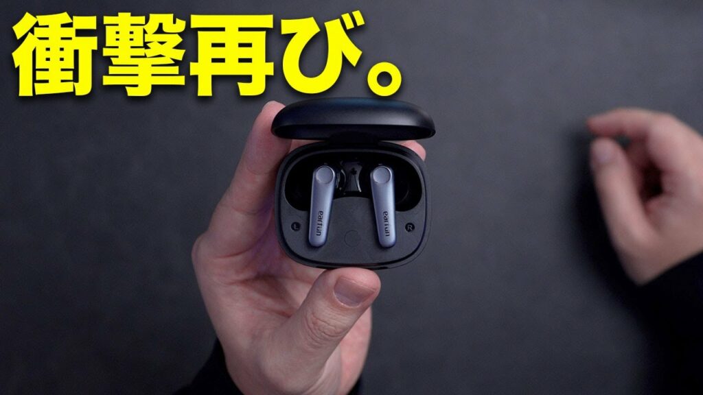 価格破壊の全部入り完全ワイヤレス誕生。EarFun Air Pro 3ついに出た