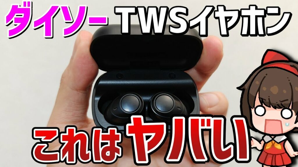 ダイソー 1000円ワイヤレスイヤホンの新型が狂ってた件【DAISO】