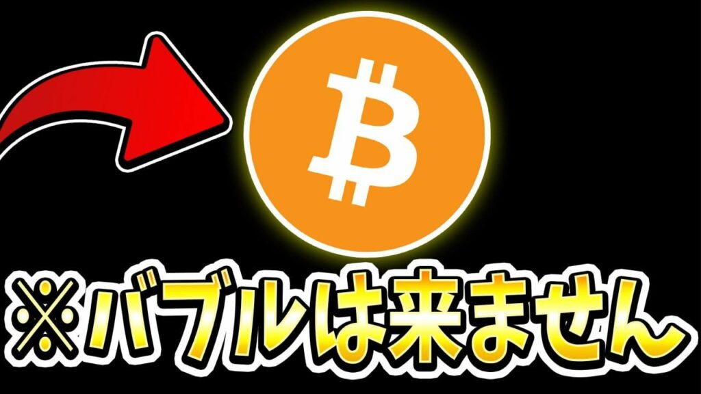 ビットコインの「史上最高値」は訪れない可能性が高い(僕の意見聞いて下さい)