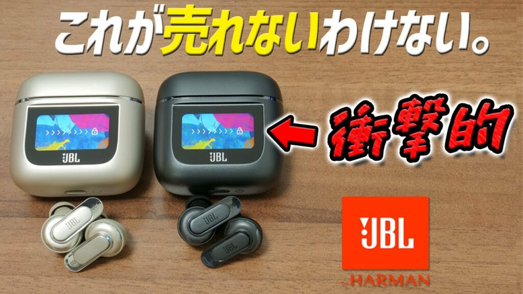 衝撃の200台中 1位! 最高の音質と、使い勝手が良すぎる注目の完全ワイヤレスイヤホン「JBL TOUR PRO 2」徹底紹介