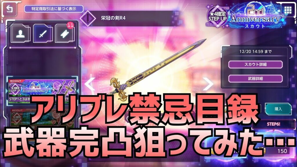 【アリブレ】アリブレで最も闇の深い武器完凸に挑んでみた…【アンリーシュブレイディング】【アリシゼーションブレイディング】