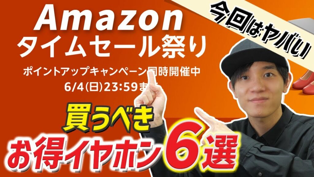今回は安すぎ! Amazon タイムセール祭り で買うべき! 激安なお得イヤホン 6選   BOSEが安すぎ!