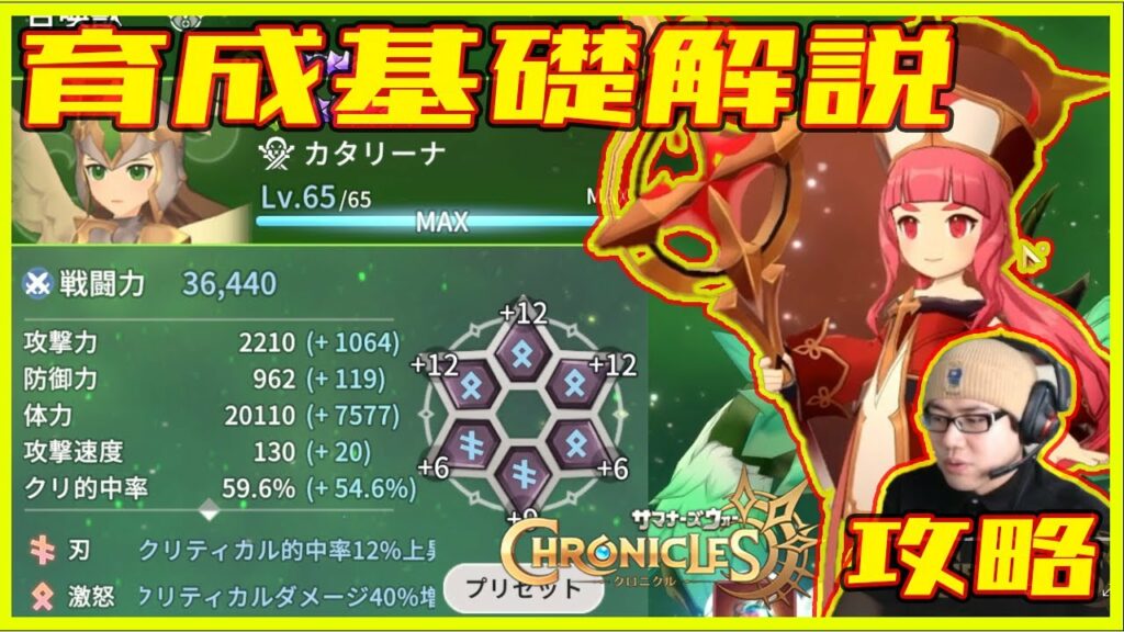 【サマナクロ】育成とルーン分析の解説!!【サマナーズウォークロニクル】