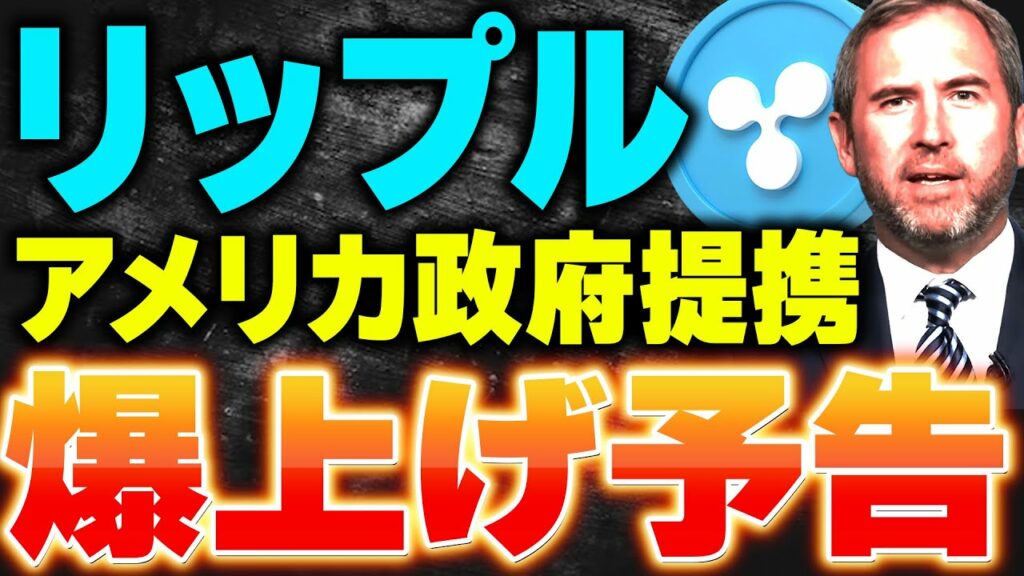 【リップル(xrp)】最新情報です!アメリカ中央銀行がリップル社と提携!?仮想通貨の新時代到来へ!