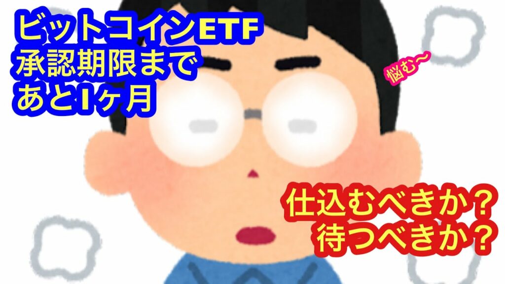 【ビットコインETF承認期限まで1ヵ月!仕込む?待つ?】本日の相場分析は「BTC・ADA・AVAX・ETH・HBAR・GRT・DOT・SAND・MATIC・IMX・他アルトコイン7種」