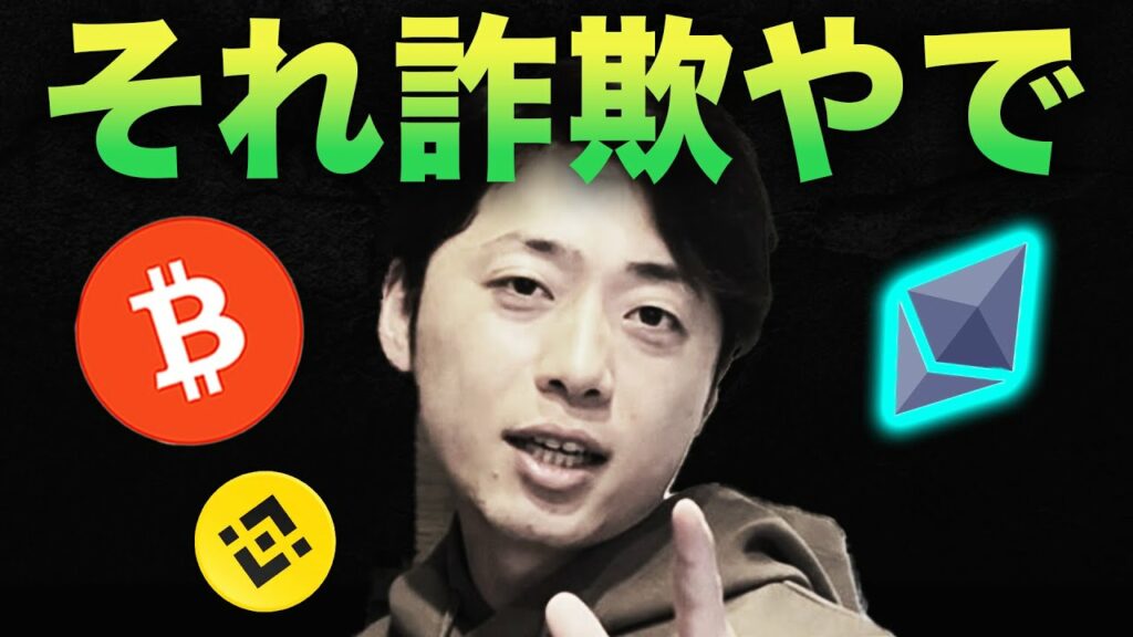 【99%が引っかかる】仮想通貨・NFTの詐欺パターン5選【ビットコイン・イーサイリアム】