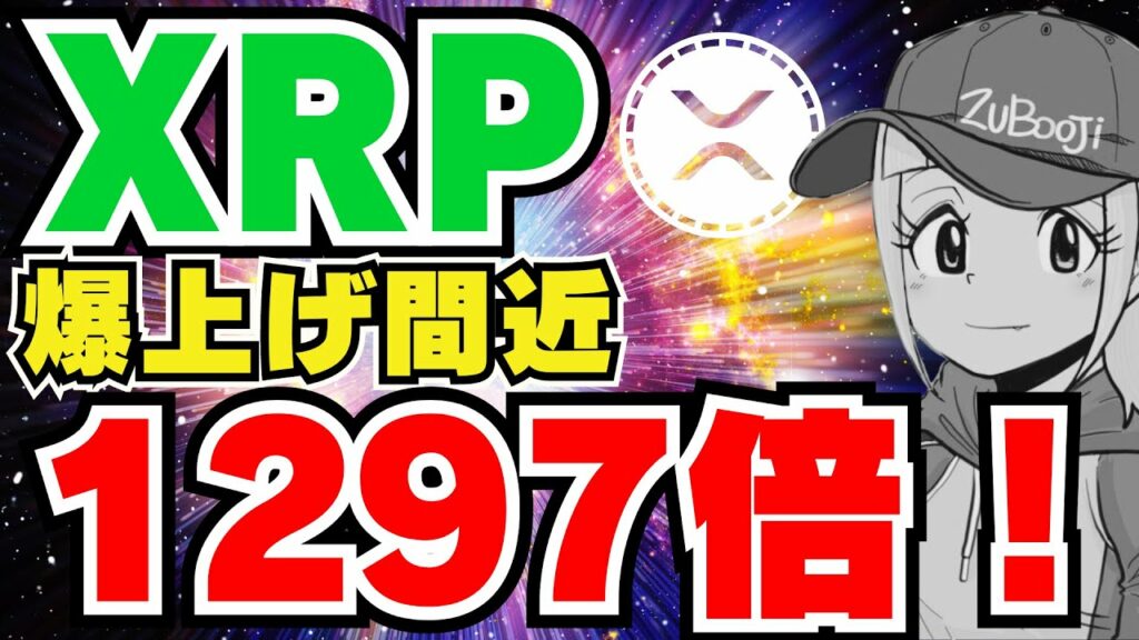 【XRP】リップル爆上げの予兆?807ドルはあり得るか?|イーサリアム下落に注意|Solana,Chainlink2025年に爆上げ予測