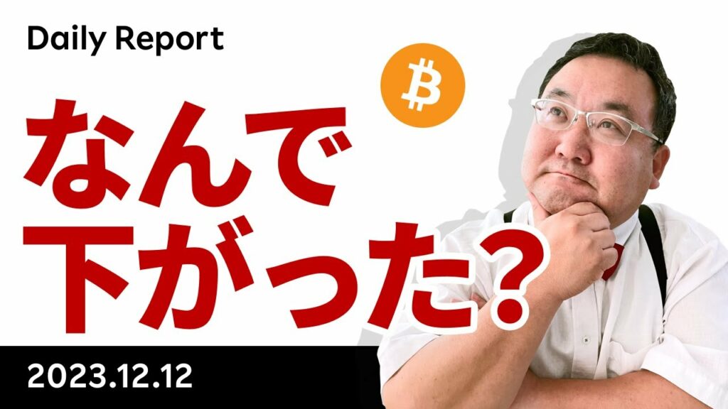 ビットコイン急落!何があった?今後の展開は?