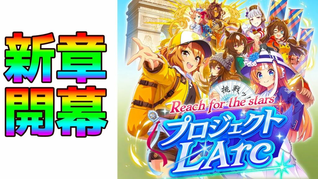 【ウマ娘2.5周年】新シナリオ解明/96傑のプロジェクトラーク!友人サポカ佐岳メイ/エルコンドルパサー/ナリタトップロード チャンミ決勝→【ウマ娘プリティーダービー ぱかライブTV】