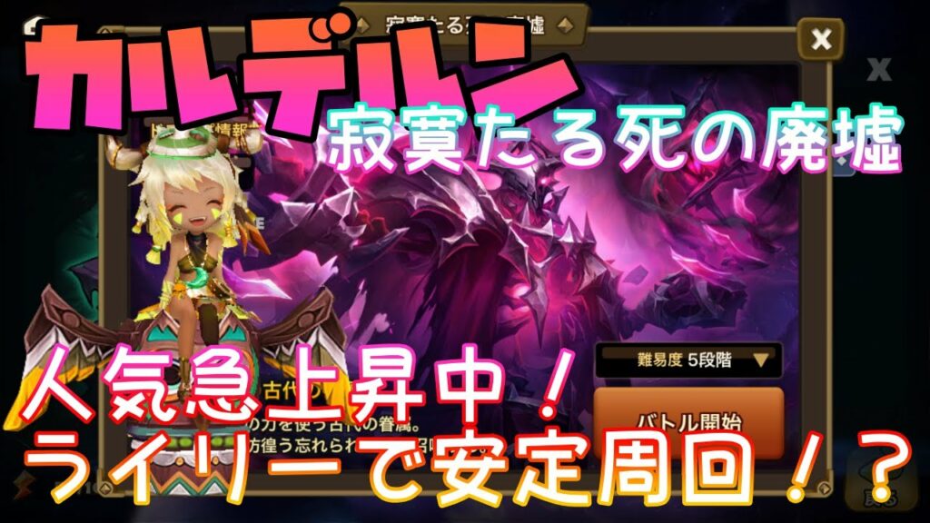 【サマナーズウォー】人気急上昇中!ライリーでカルデルン5階安定周回できるのか?! | khalderun【次元ホール】# 443