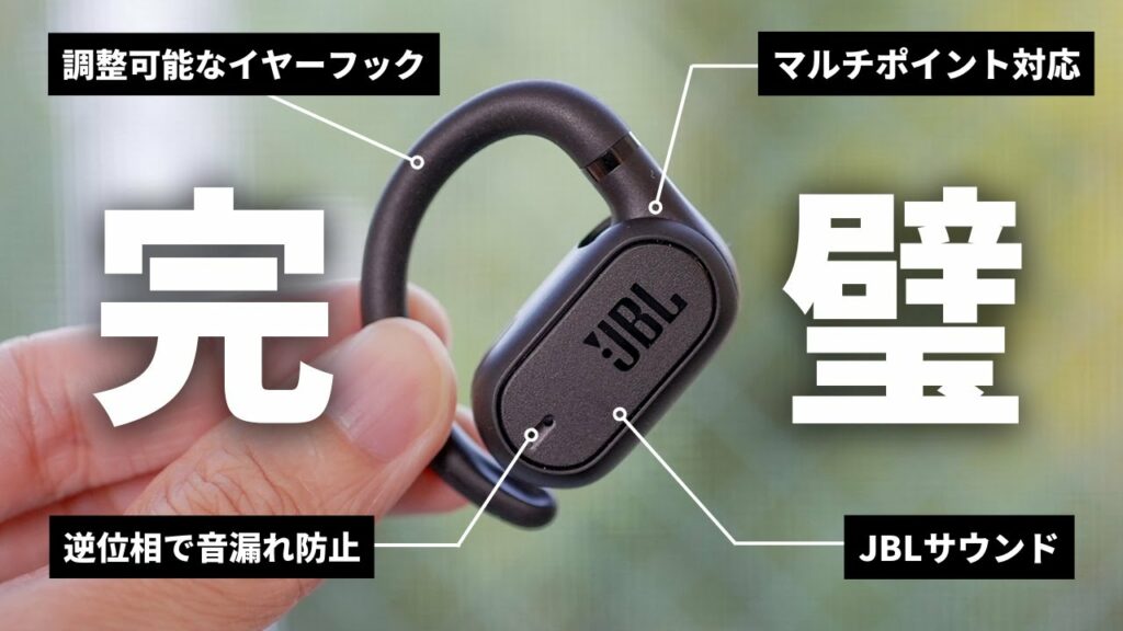 【JBL】これが理想のながら聴きワイヤレスイヤホン「SOUNDGEAR SENSE」レビュー
