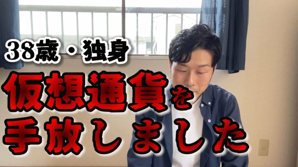 【仮想通貨】僕みたいにならない為に、仮想通貨の失敗談をお話しています。