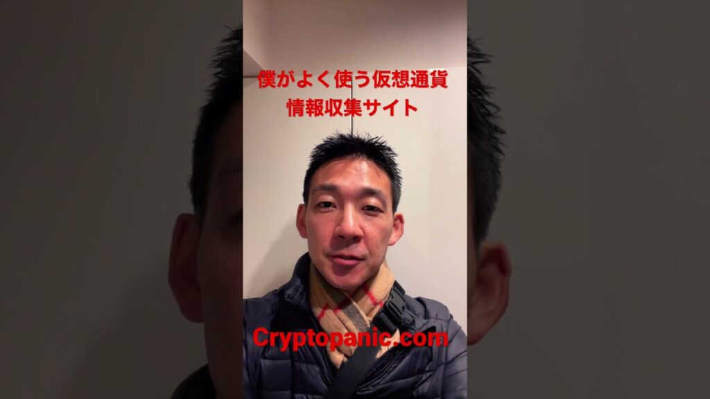 僕が使う仮想通貨情報収集サイト①