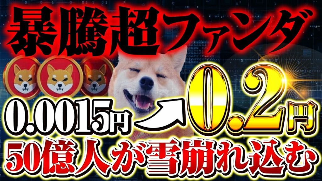 【SHIB(柴犬コイン)】1年以内に暴騰で億り人!!BTC半減期後の価格影響による価格予測‼【仮想通貨】【柴犬コイン】【決済通貨】【シバリウム】【DOGE】【イーロンマスク】