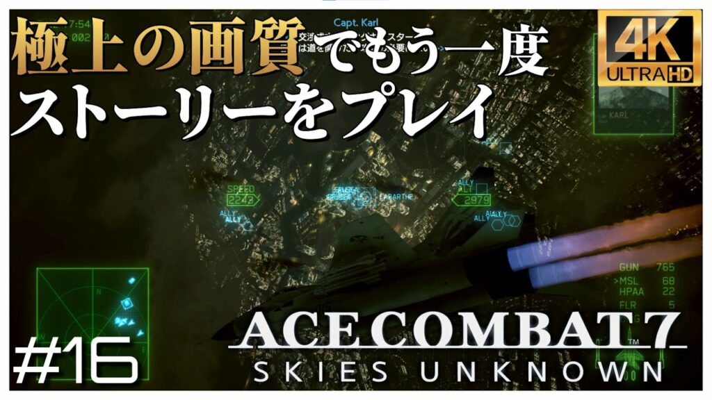 【4K】そうだ、夜景デートいこう エースコンバット7 ミッション 16 Last Hope「最期の希望」【日本語音声】