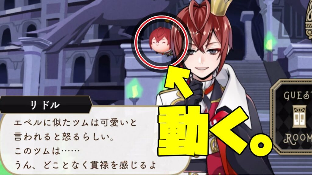 【ツイステ】こいつ、動くぞ…!? ツムステ リドル SSR キャラクターアルバム カード専用ボイス&演出集(グルーヴィ除く)【ツイステッドワンダーランド】