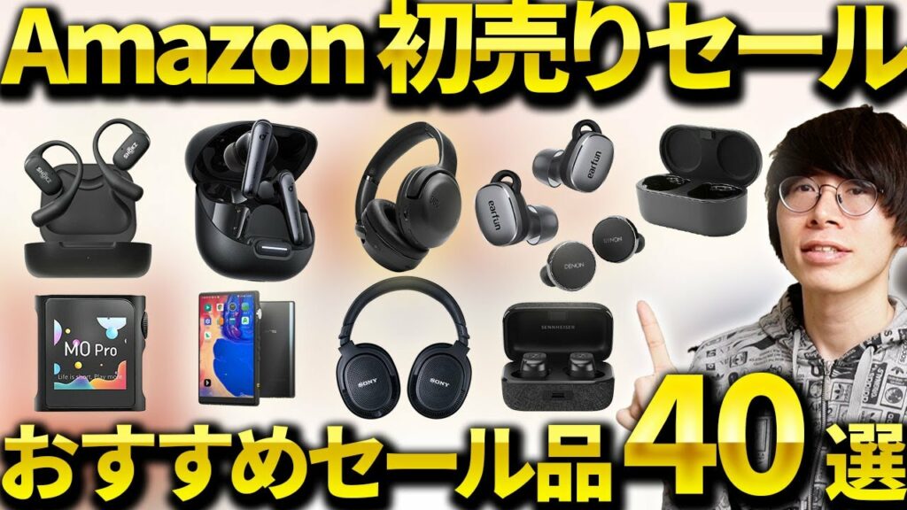 【Amazon初売りセール】おすすめのワイヤレスイヤホン・ヘッドホン・ガジェットなど厳選して紹介!