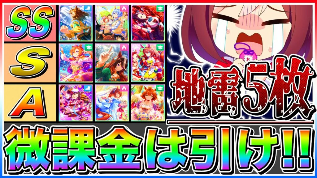 【ウマ娘】微課金なら必ず引け!!SSR確定ガチャの地雷は5枚のみ!!最強サポカランキング【ウマ娘プリティダービー サポカ マベサン因子研究 グランドマスターズ グラマス 反応集 ぱかライブTV】