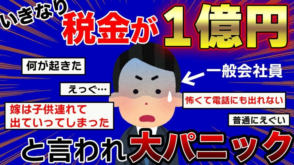 【2chメシウマ】仮想通貨で爆死さらに→税金1億で無事死亡wwww日本の税制が罠過ぎて草ww【有益】