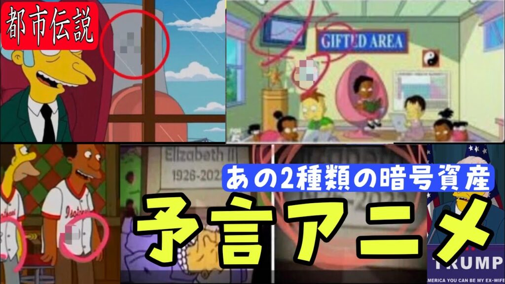 仮想通貨の都市伝説!予言アニメシンプソンズにあの2種類のコインが予言されていました