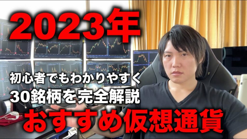 仮想通貨投資をする全ての人に見てほしい仮想通貨投資するなら、コレを買おう!僕が実際に買っている数十銘柄を特徴や買った理由を忖度なしで詳しく紹介します。