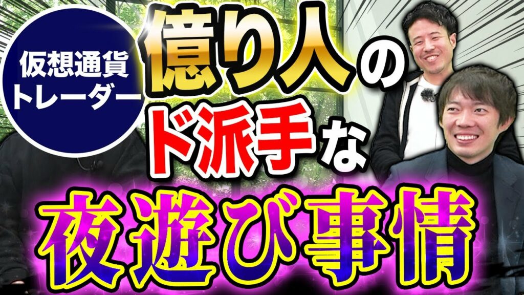 仮想通貨トレーダーの私生活がぶっ飛んでるwww|vol.800