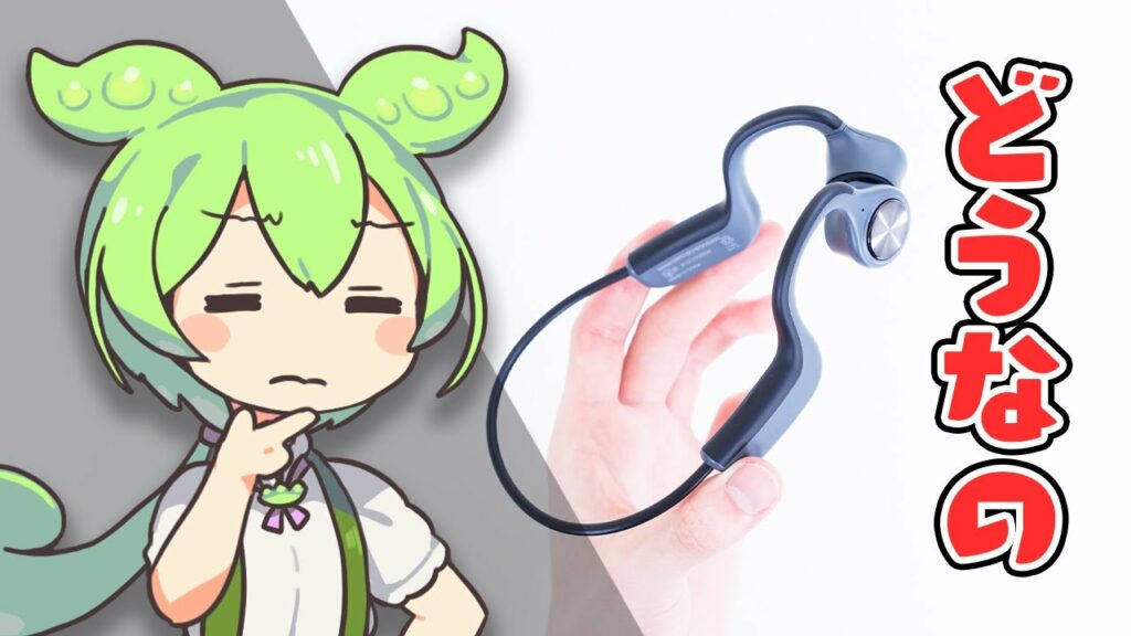 【2178円】GEOの「激安骨伝導イヤホン」を実機レビュー!これは…|ずんだもんと学ぶ「激安商品」の実態㊻