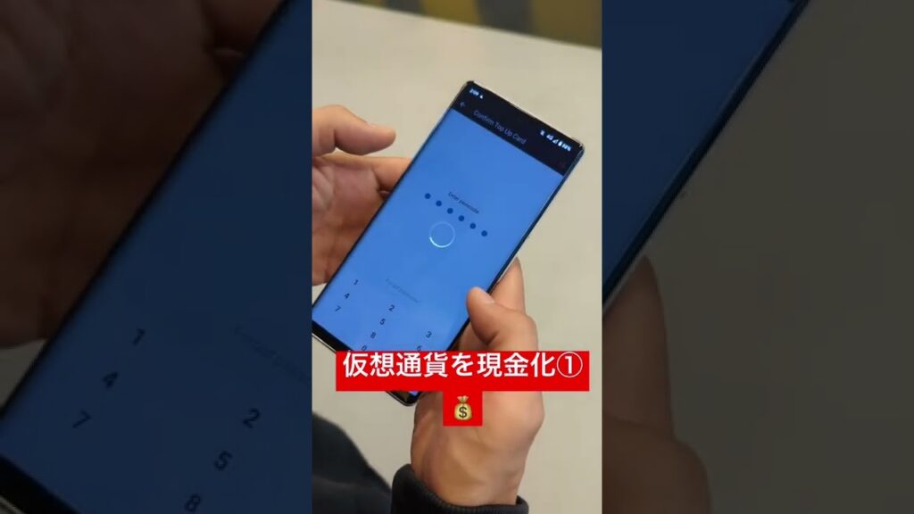 仮想通貨の現金化①💰