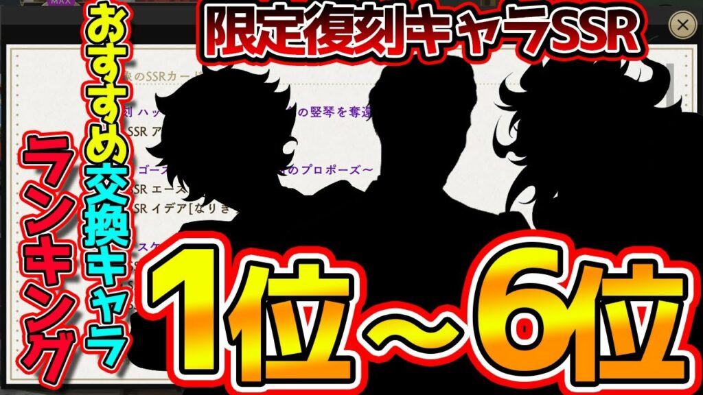 【ツイステ】マジカルキー(限定復刻キャラ)おすすめ交換キャラランキング!イベントキャラってなんでこんなに強いの?w 【獅導】【ツイステッドワンダーランドTwisted-Wonderland】