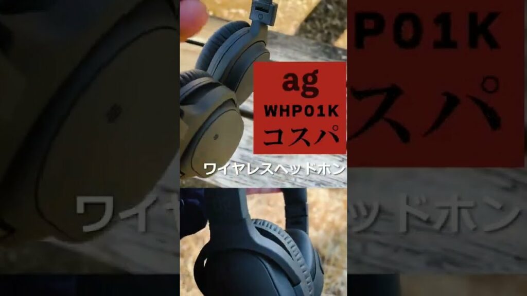 ( TikTok 53万回再生 ) コスパのagワイヤレスヘッドホン。1万円以下でおすすめ出来る優等生な音とノイズキャンセリング付き #shorts