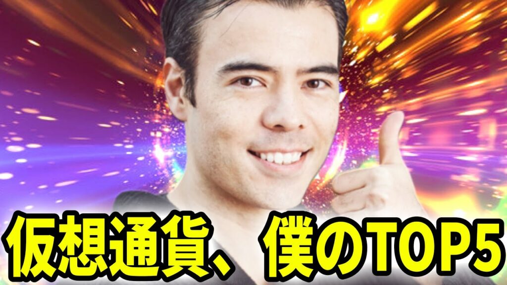 仮想通貨、僕のTOP5銘柄