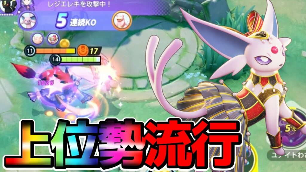 まさかの技セット⁉︎アシパ、サイケが上位勢で流行中!エーフィ立ち回り実況解説【ポケモンユナイト】