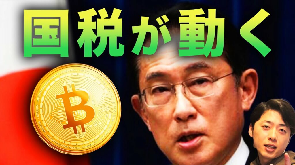 【仮想通貨業界に悲鳴】ついに国税庁が動く!日本のトークン 発行規制が緩和した件について【Bitocoin ビットコイン 】