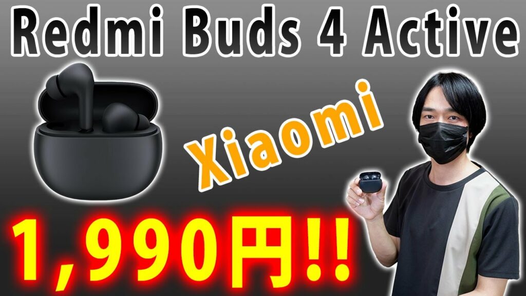 【シャオミの最新イヤホンがこの価格!?】価格破壊の「Xiaomi Redmi Buds 4 Active」を徹底レビューします!!