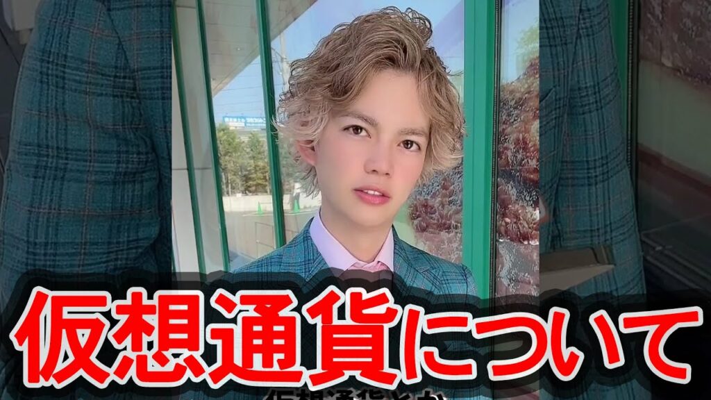 仮想通貨について #Shorts