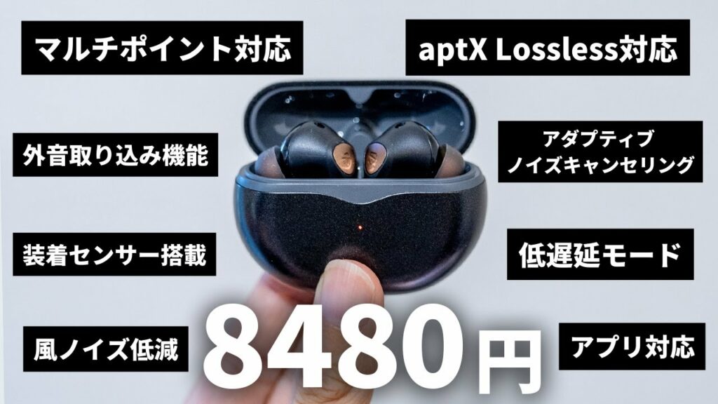 安いのに全部入り!ハイコスパのワイヤレスイヤホンSOUNDPEATS Air 4 Pro レビュー