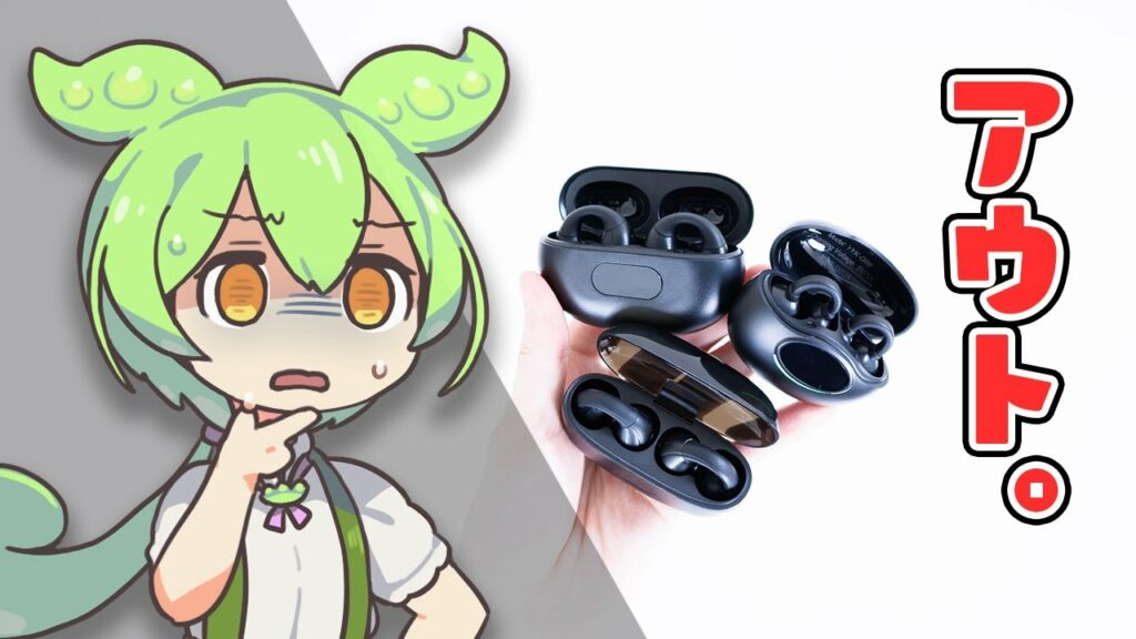 【Amazonの闇】「激安イヤーカフ型イヤホン」5種類買ってみたら”まさかの展開”に…このジャンル、ヤバすぎる。|ずんだもんと学ぶ「激安商品」の実態 No.59