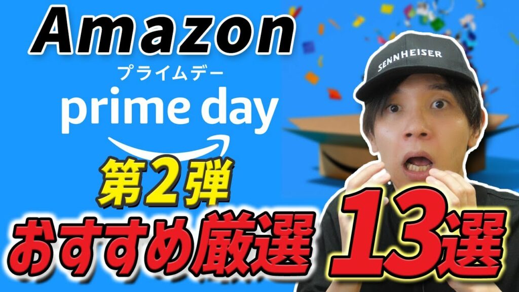 売れ切れ確実! Amazon プライムデー で買うべき! おすすめの イヤホン・ヘッドホンを紹介!