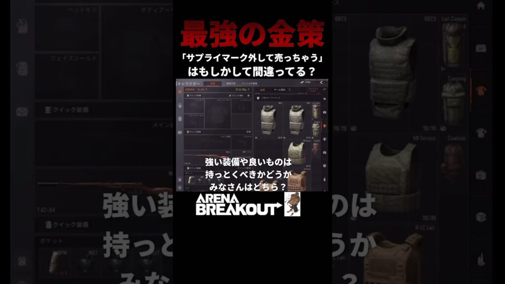 【アリーナブレイクアウト】最強の金策「サプライ」マークは外して全て売るべしっ‼️【Arena Breakout】アリブレ 攻略