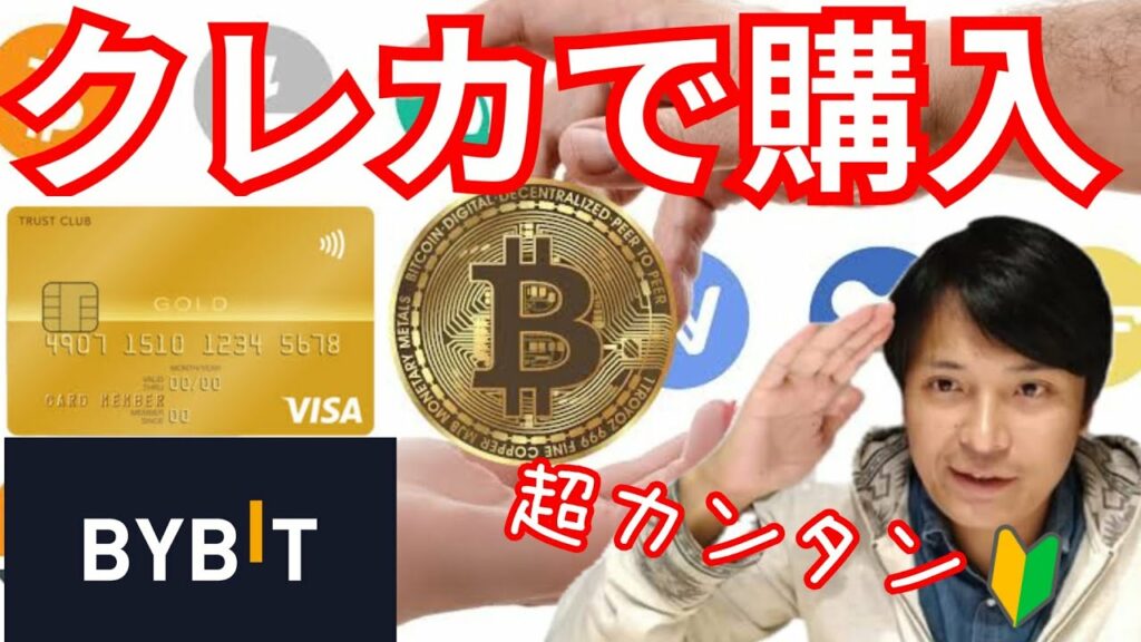 BYBIT(バイビット)の仮想通貨をクレジットカードで買う&KYC認証方法【初心者向け】