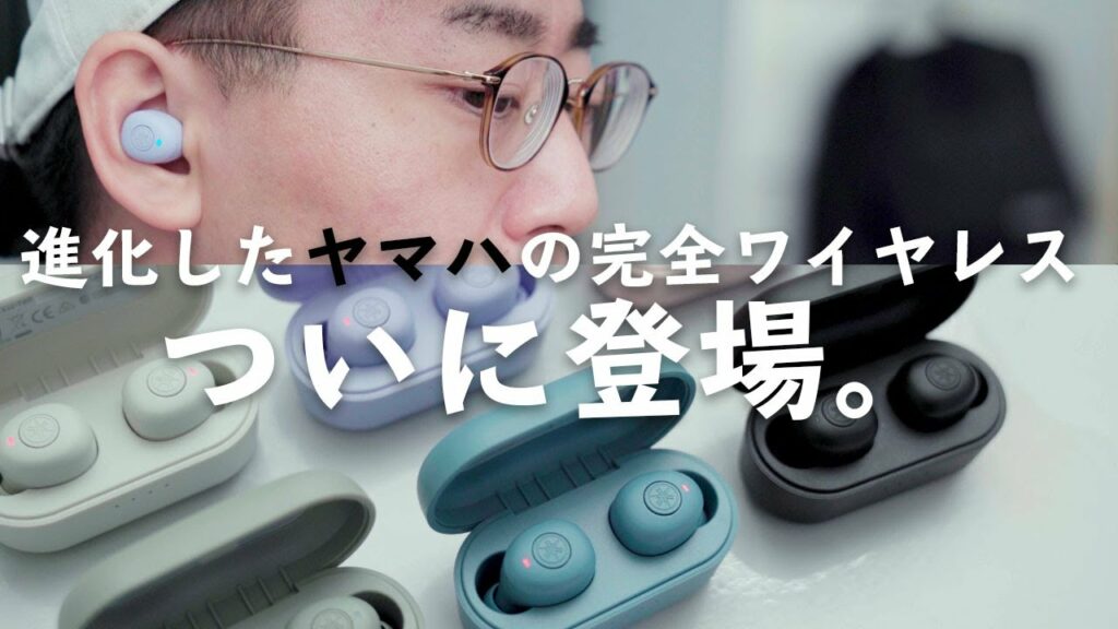 【人気モデルがさらに進化】ヤマハの新型完全ワイヤレス「TW-E3B」が出た!アップデートされたイヤホンの実力は?